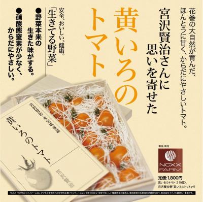 宮沢賢治さんに思いを寄せた「黄いろのトマト」